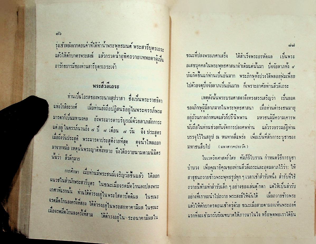 สารานุกรม รวมของดีเมืองไทย