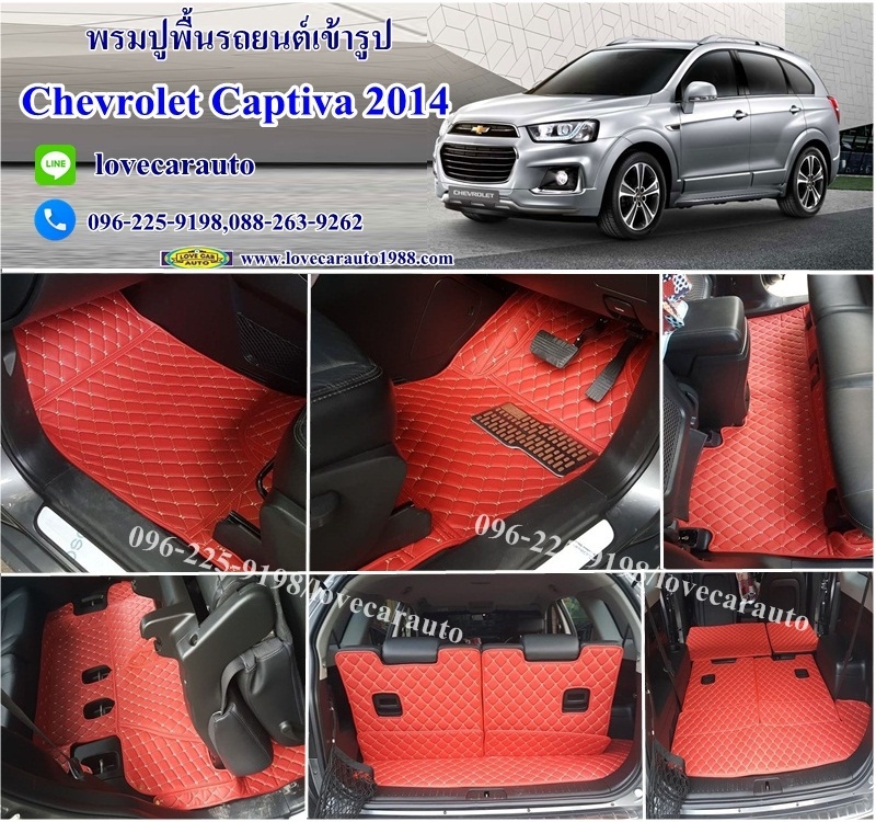 ขายพรมรถยนต์ All-New Chevrolet Captiva 2020