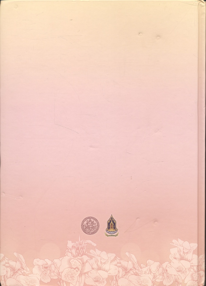 จดหมายเหตุงานเฉลิมพระเกียรติ พระบาทสมเด็จพระปรมินทรมหาภูมิพลอดุลยเดช เนื่องในการจัดงานฉลองสิริราชสมบัติครบ ๗๐ ปี