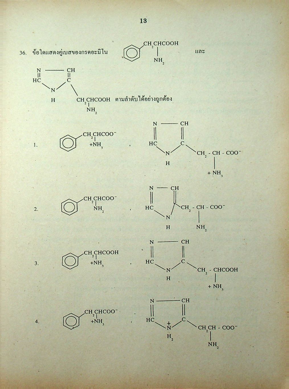 เฉลยข้อสอบเข้ามหาวิทยาลัย รวม 10 พ.ศ. เตรียม Ent'45 เคมี