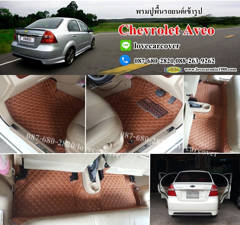 พรมเข้ารูปปูพื้นรถ6ดี Chevrolet Aveo