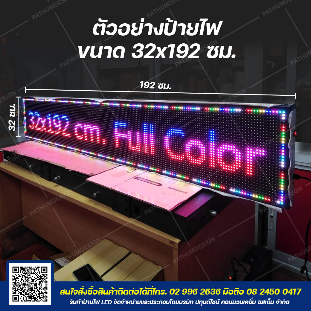 ป้ายไฟวิ่งตัวอักษร LED P10 Full Color (7 สี) Indoor & Outdoor กันน้ำ