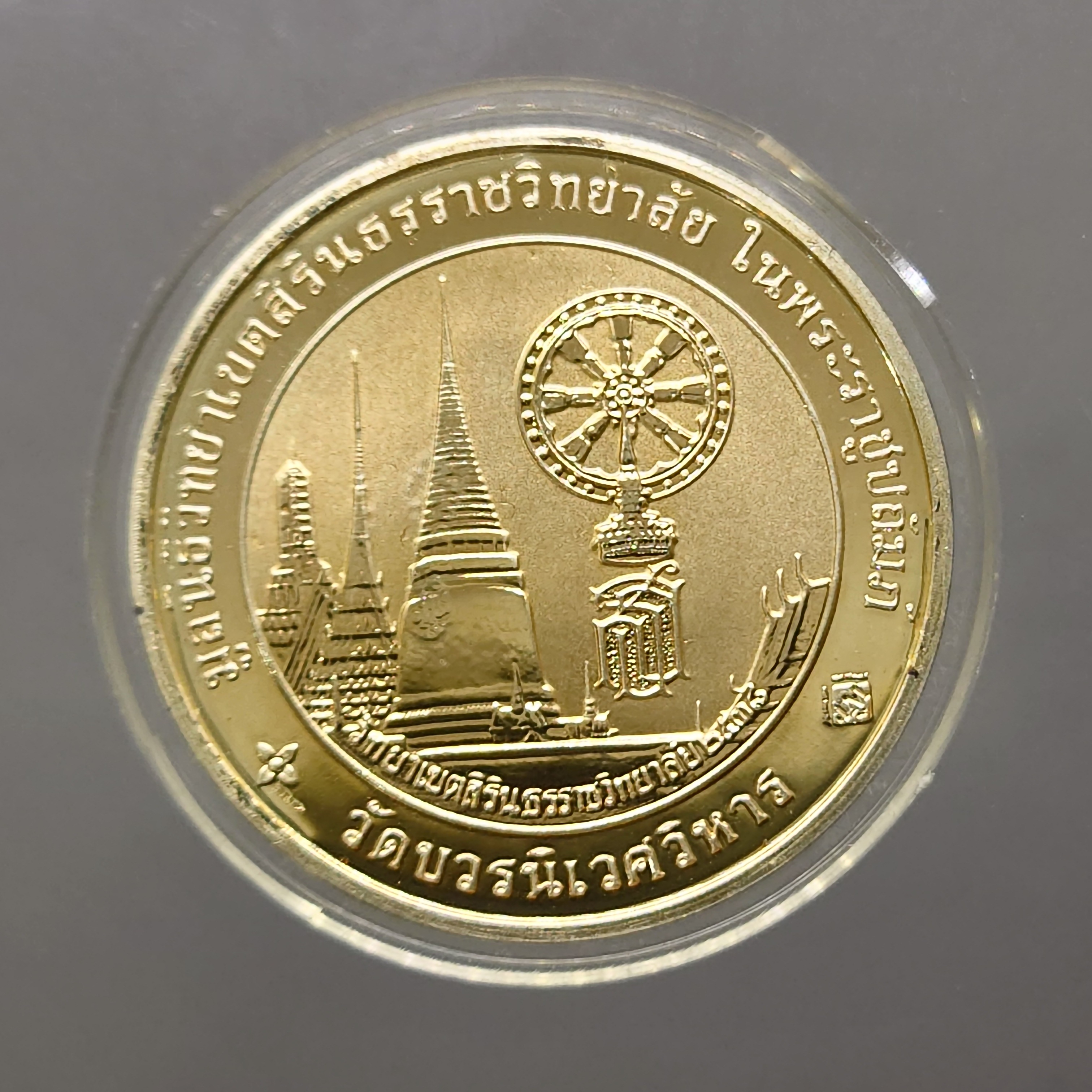 เหรียญพระพุทธมหามณีรัตนปฏิมากร (พระแก้วมรกต) ทรงฤดูหนาว หลัง สธ. พิมพ์กลาง เนื้อเงินขัดเงาสามมิติ วัดบวรนิเวศวิหาร ปี2537