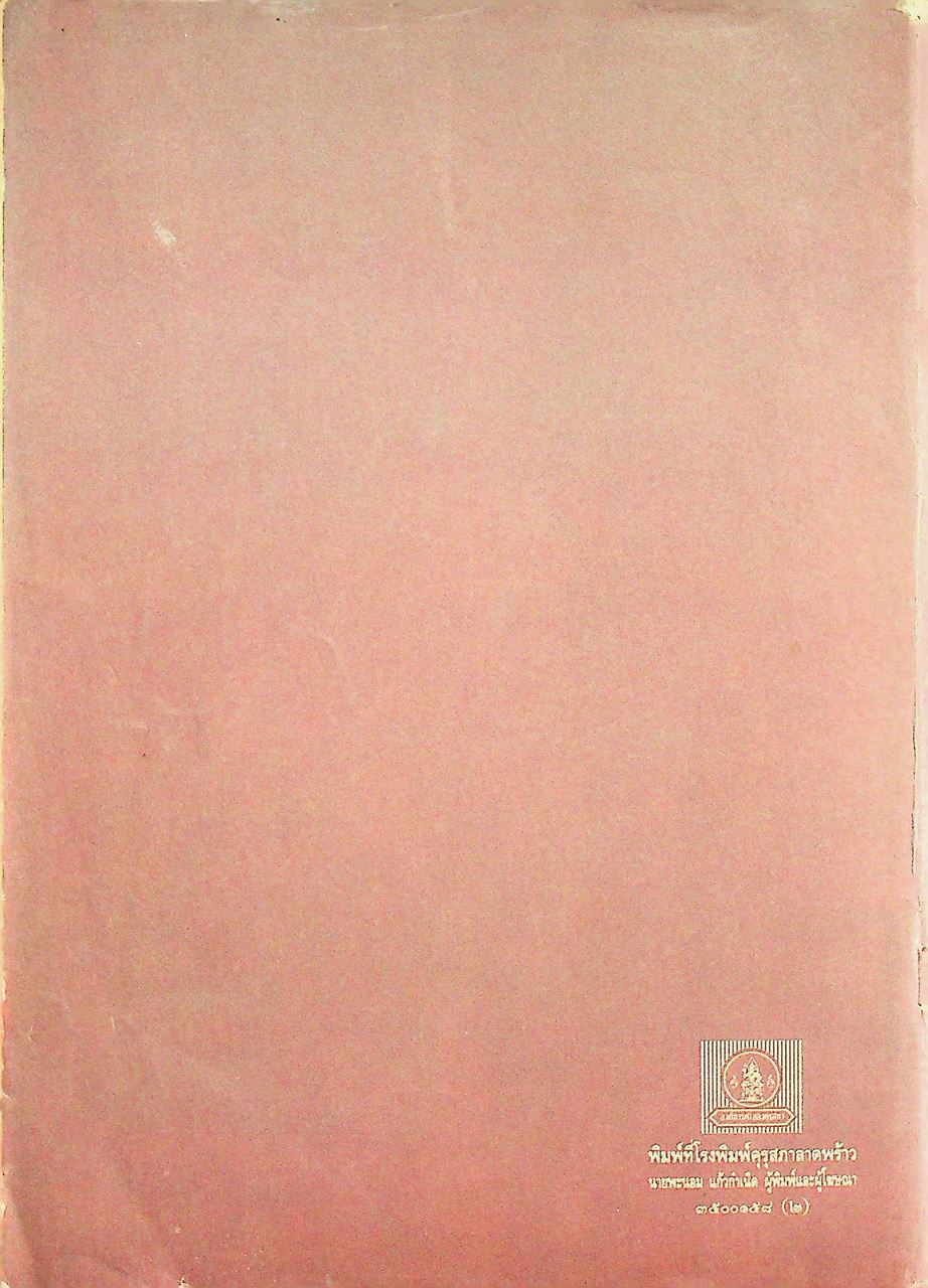 หนังสืออ่านเพิ่มเติมวิชาพลศึกษา ยิมนาสติก ระดับมัธยมศึกษา