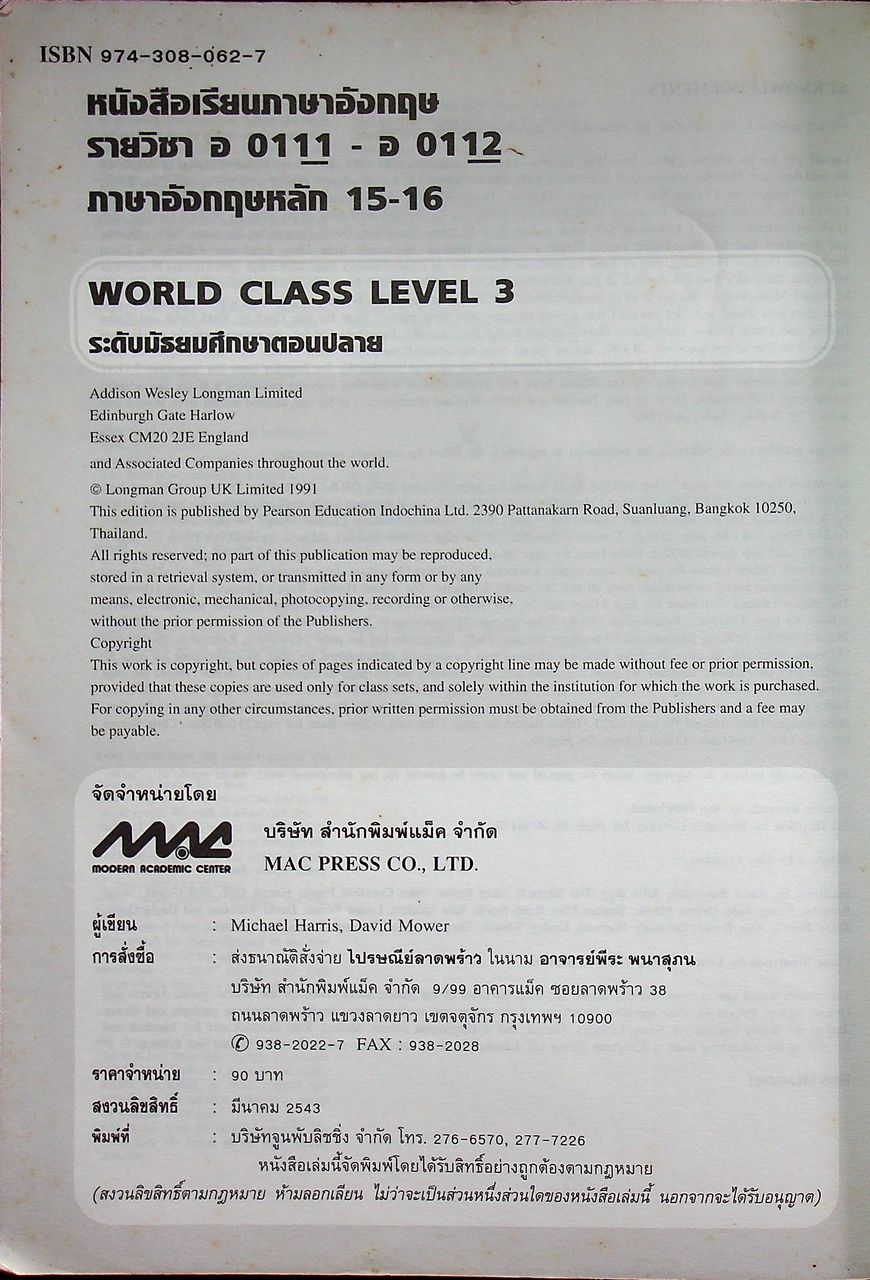 หนังสือเรียนภาษาอังกฤษ รายวิชา อ 0111 - อ 0112 ภาษาอังกฤษหลัก 15-16 WORLD CLASS STUDENTS' BOOK ระดับมัธยมศึกษาตอนปลาย