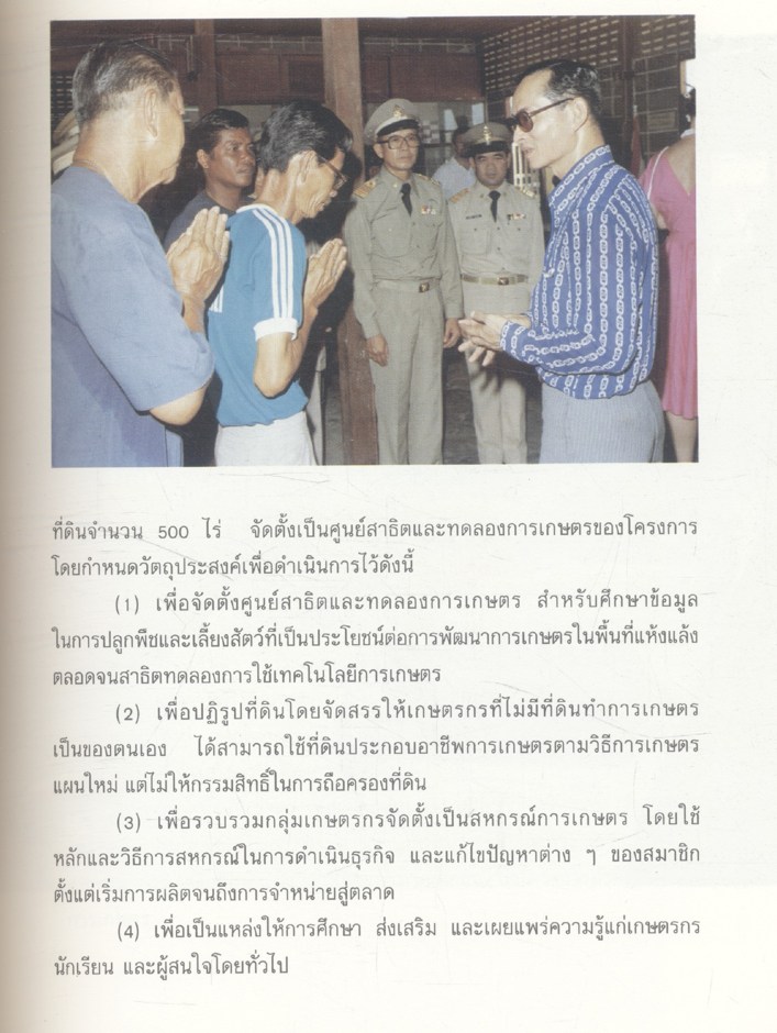 สหกรณ์ก้าวไกล ด้วยน้ำพระทัยในหลวง