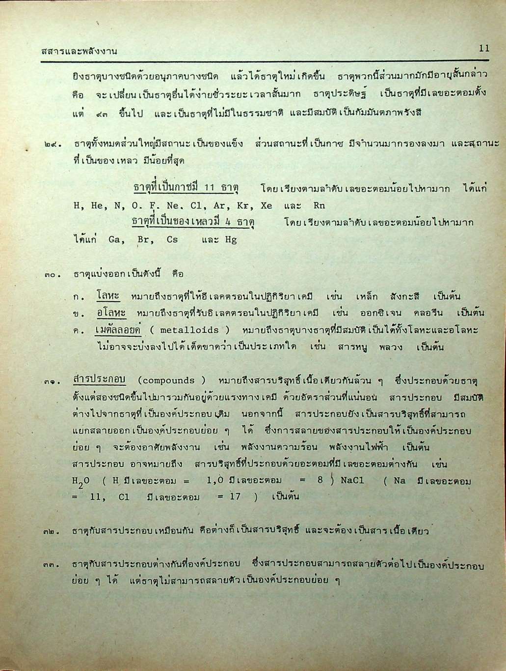 MODERN CHEMISTRY FOR ENTRANCE เล่ม 1-4