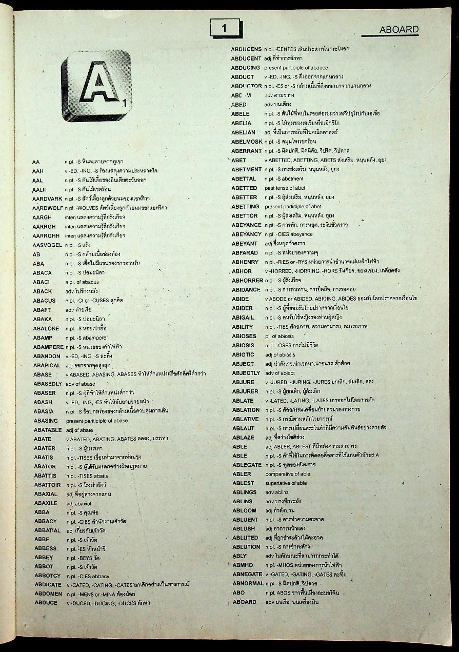 พจนานุกรมครอสเวิร์ดเกม(กีฬาต่อศัพท์ภาษาอังกฤษ) อังกฤษ - ไทย