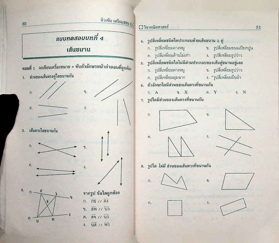 แบบทดสอบเสริมทักษะ วิชาคณิตศาสตร์ ป.5