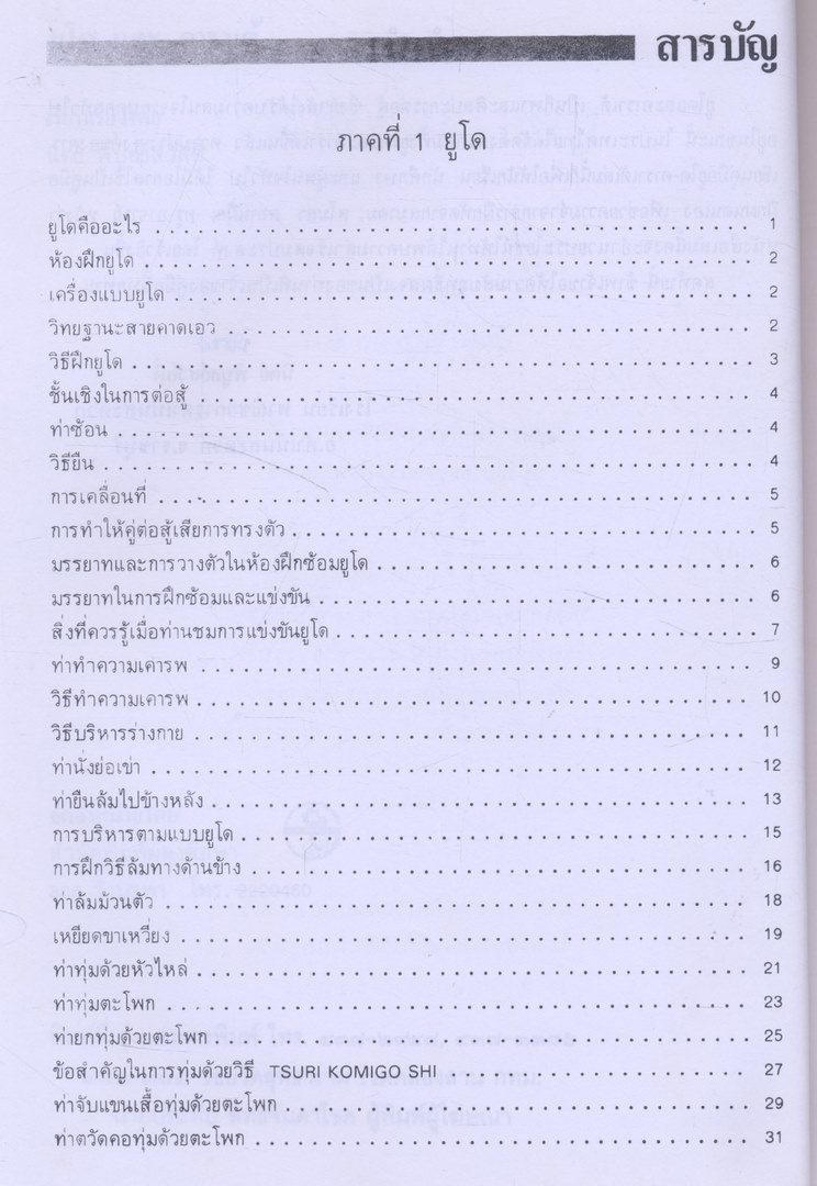 คู่มือยูโด และ คาราเต้ เรียนด้วยตนเอง