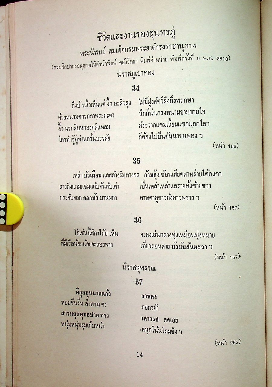 ดอกไม้ในวรรณคดีไทย (มีภาพประกอบขาวดำ)