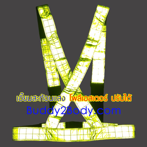 เอี๊ยมสะท้อนแสง โพลีเอสเตอร์ ปรับได้