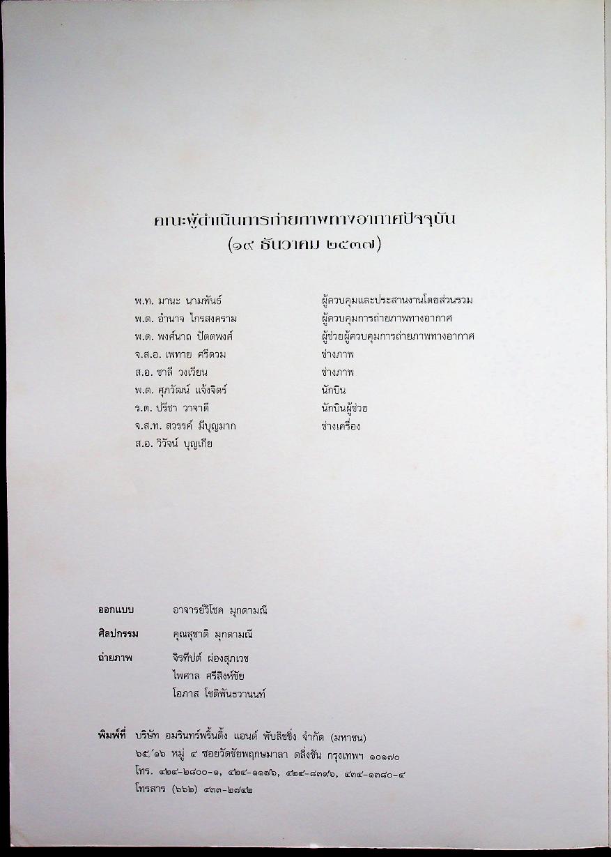 วัดอินทรวิหาร กับ ชีวประวัติสมเด็จพระพุฒาจารย์ (โต พฺรหฺมรํสี) ในงานจิตรกรรมฝาผนังอุโบสถ