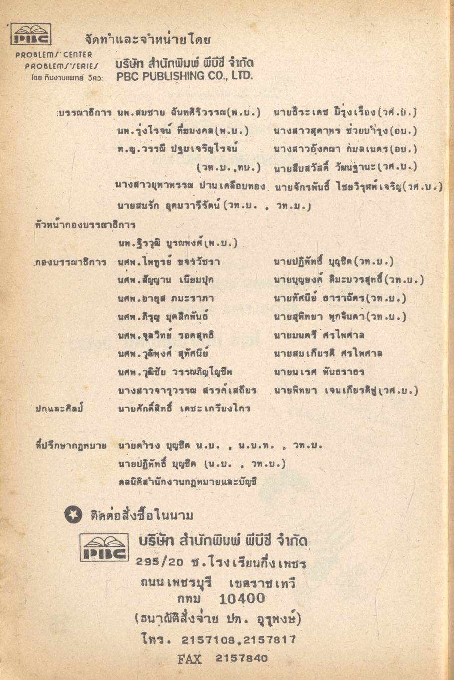 การเคลื่อนที่วิถีโค้ง CURVILINEAR MOTION โดย ทีมงานแพทย์ วิศวะ