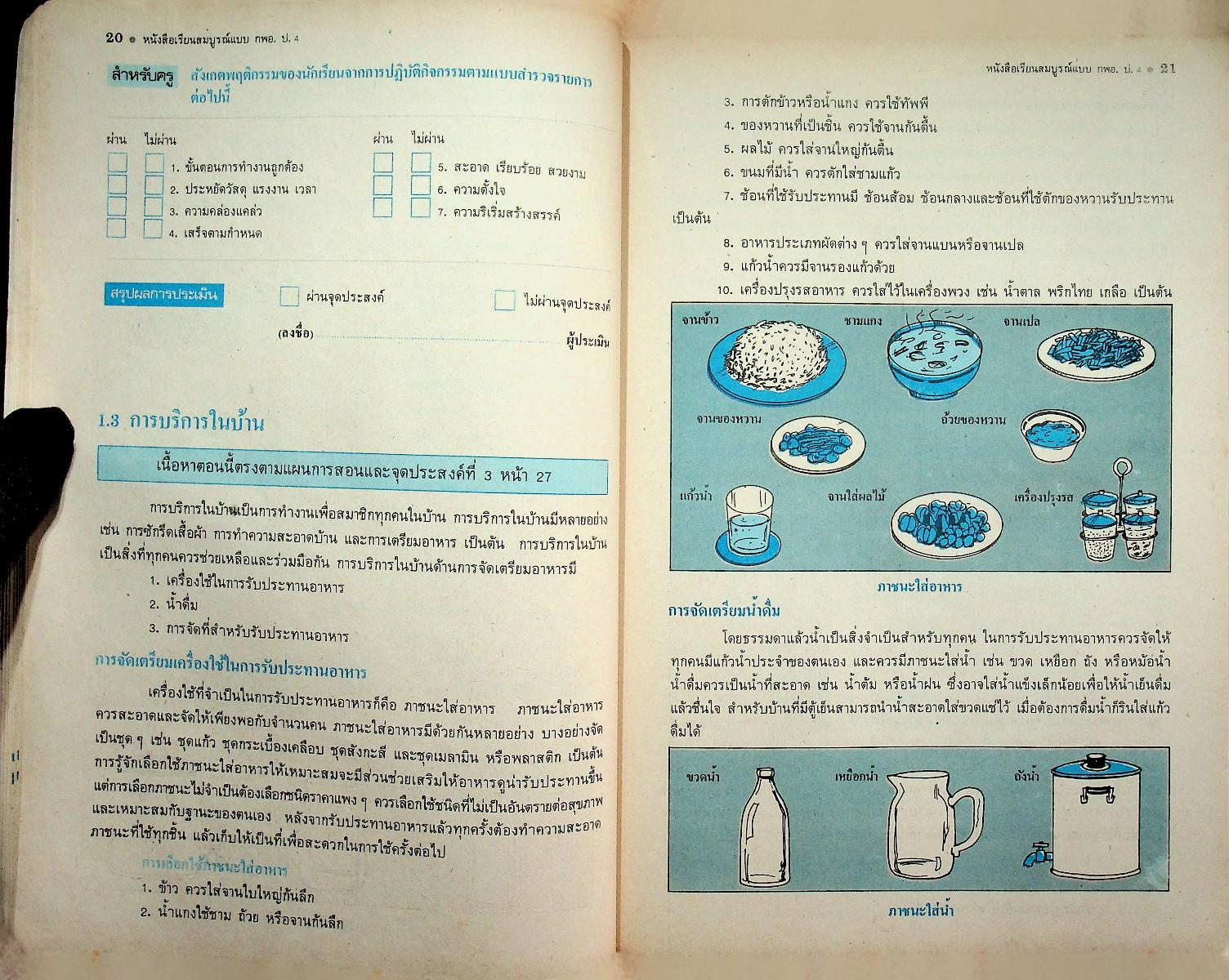 คู่มือครู-เฉลย หนังสือเรียนสมบูรณ์แบบ กพอ. ชั้นประถมศึกษาปีที่ 4