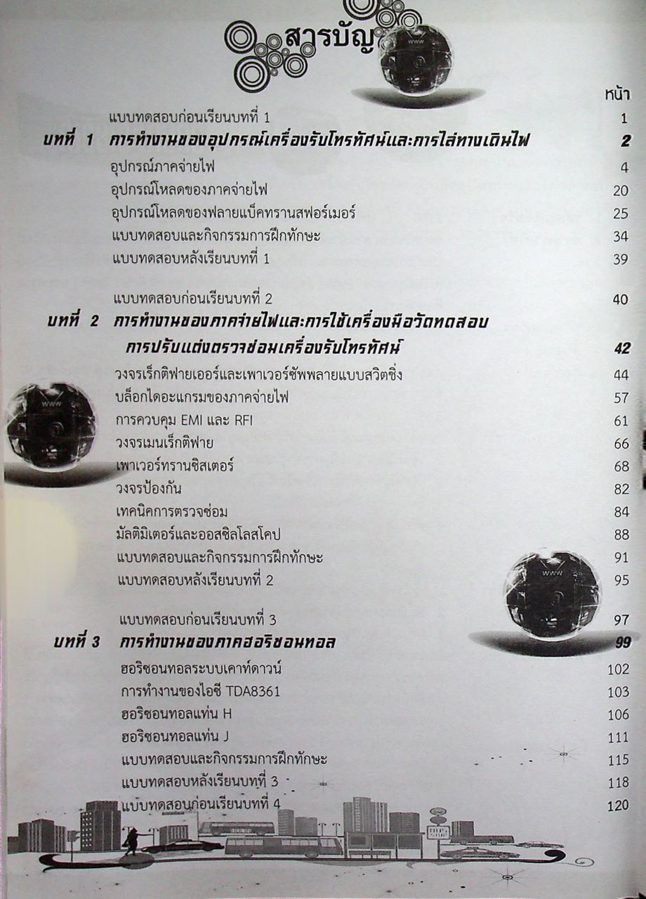 เครื่องรับโทรทัศน์