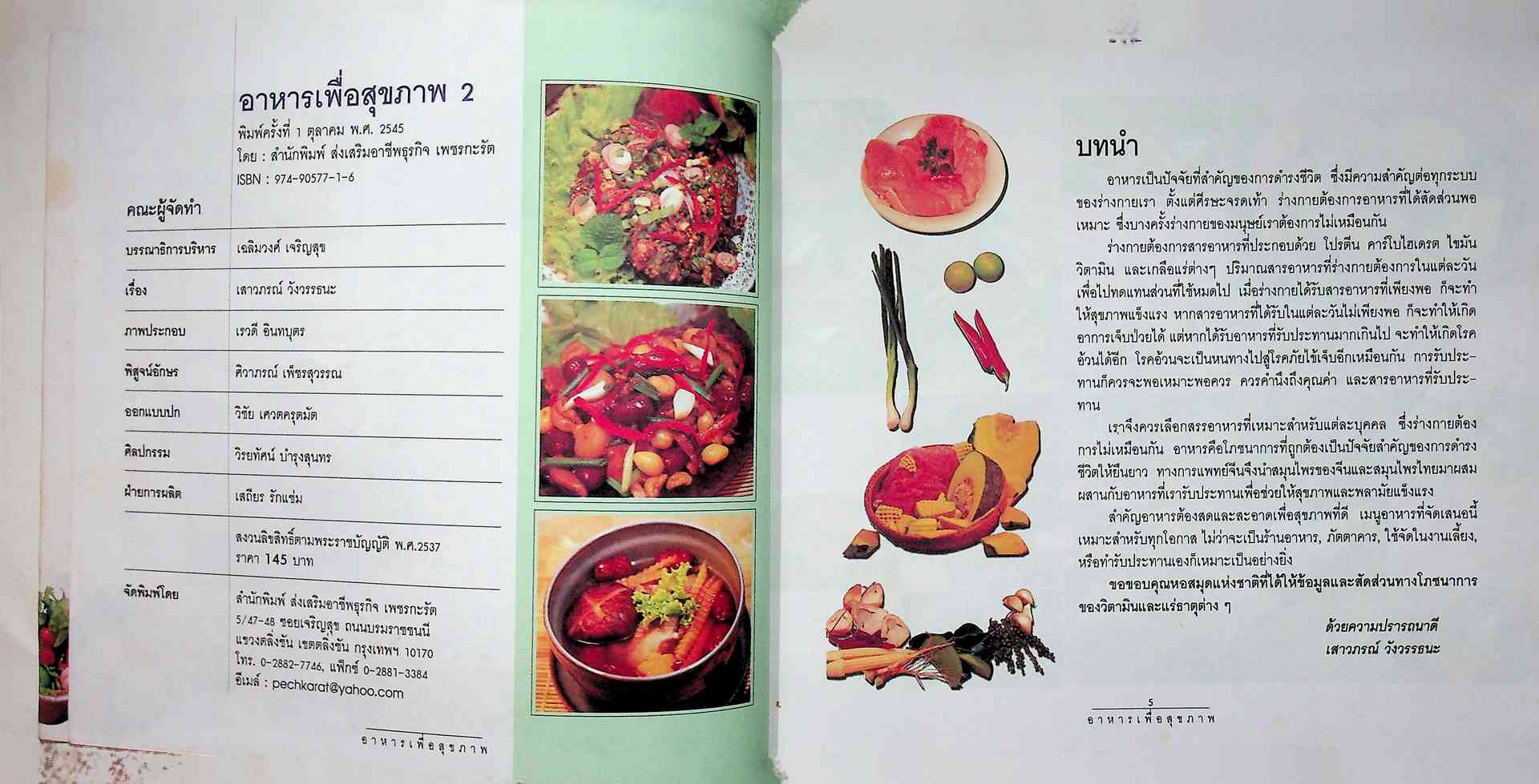 30 สูตรอาหารเพื่อสุขภาพ ชุดที่ 2 ทำกินได้ ทำขายรวย