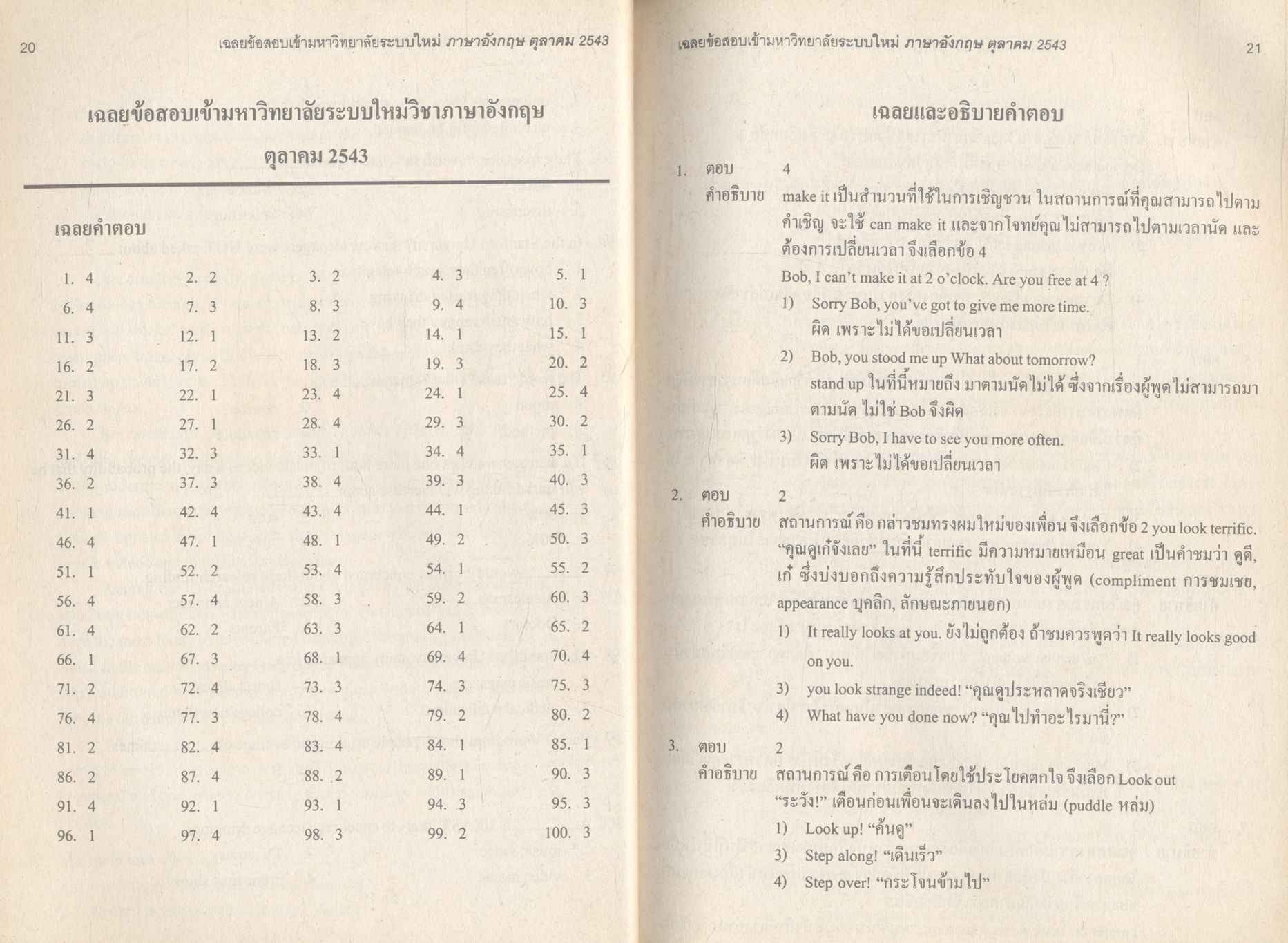 เฉลยข้อสอบระบบใหม่ ENTRANCE ปี 2541 - 2543 อังกฤษ