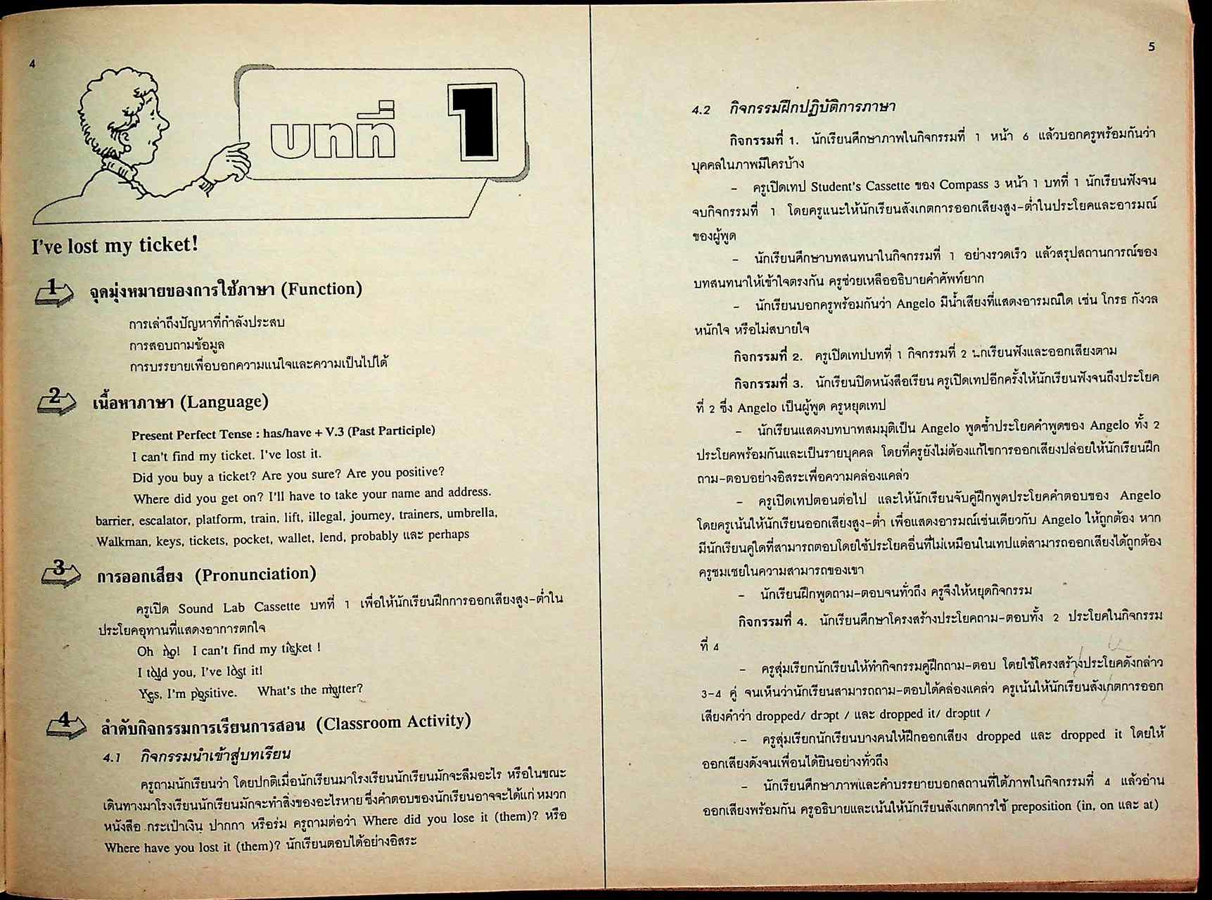 คู่มือครูภาษาอังกฤษ รายวิชา อ 015 - อ 016 ภาษาอังกฤษหลัก 9-10 COMPASS TO ONE WORLD 3 ระดับมัธยมศึกษาตอนต้น