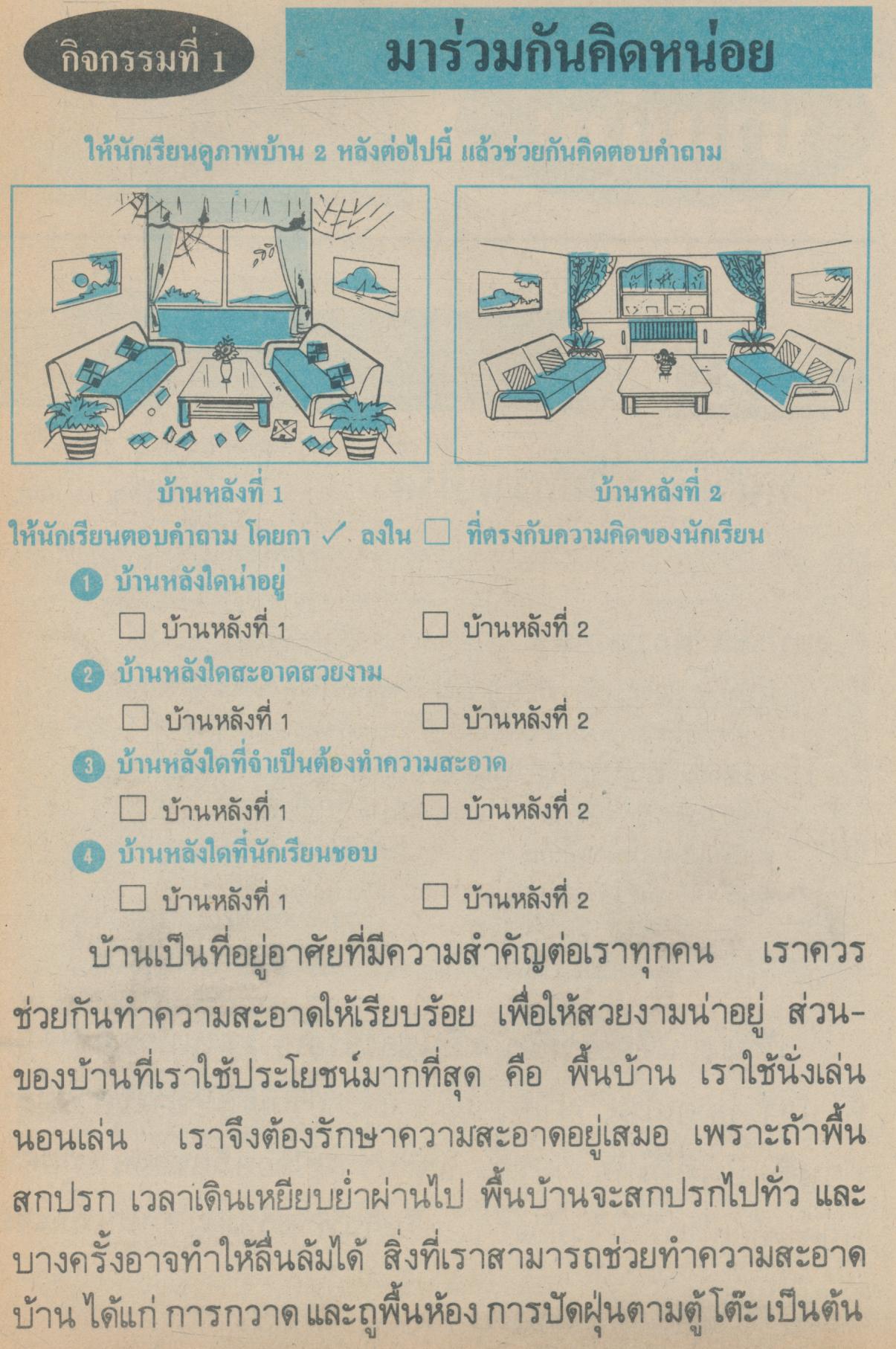 หนังสือเรียนแบบเบ็ดเสร็จ กลุ่มการงานและพื้นฐานอาชีพ กพอ ชั้นประถมศึกษาปีที่ 1