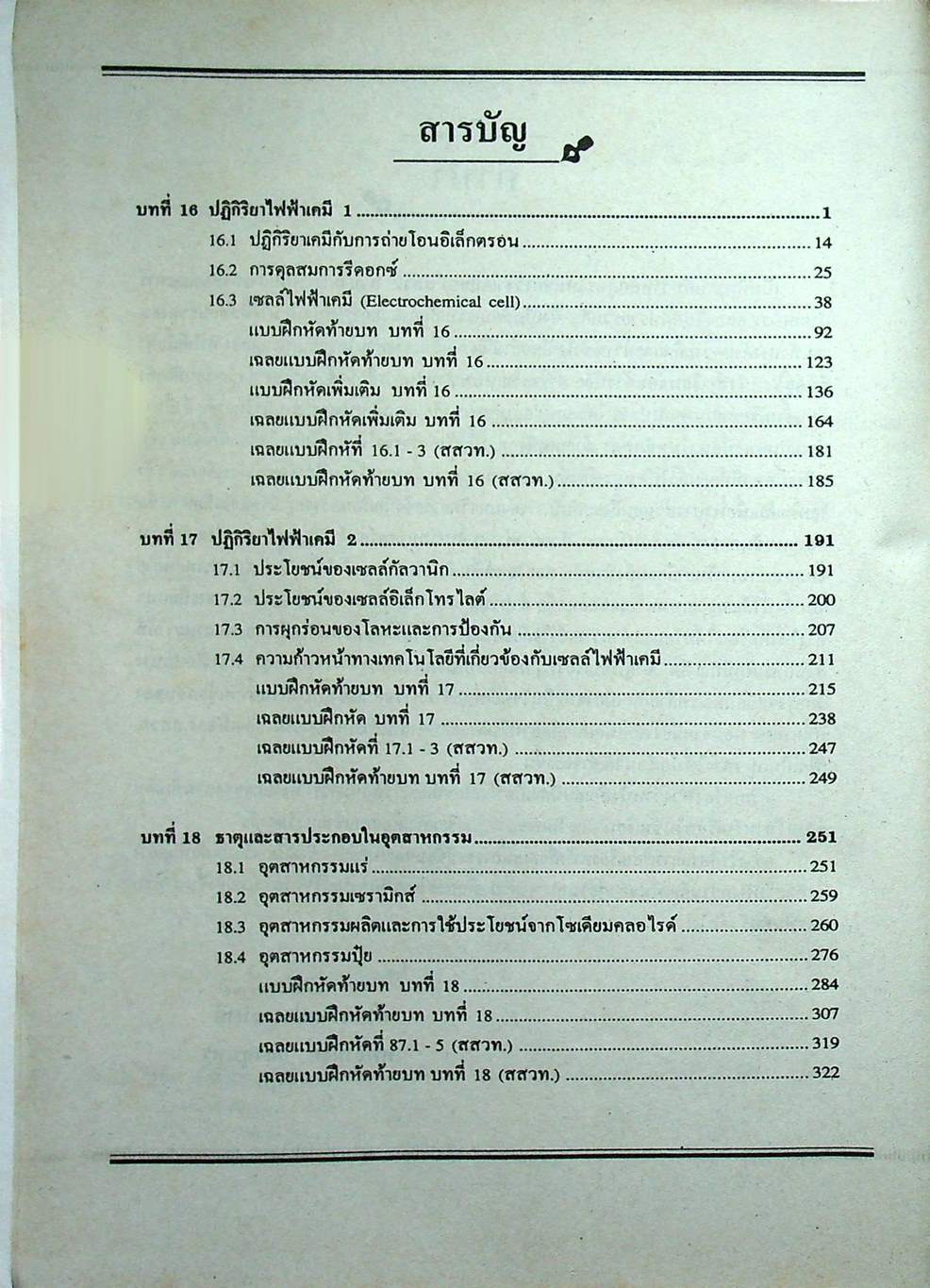 คู่มือ-เตรียมสอบ เคมี ม.6 เล่ม 6 ว 035