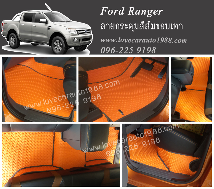 ผ้ายางปูพื้นรถยนต์ ลายกระดุมสีส้มขอบเทา Ford Ranger 4D 2012
