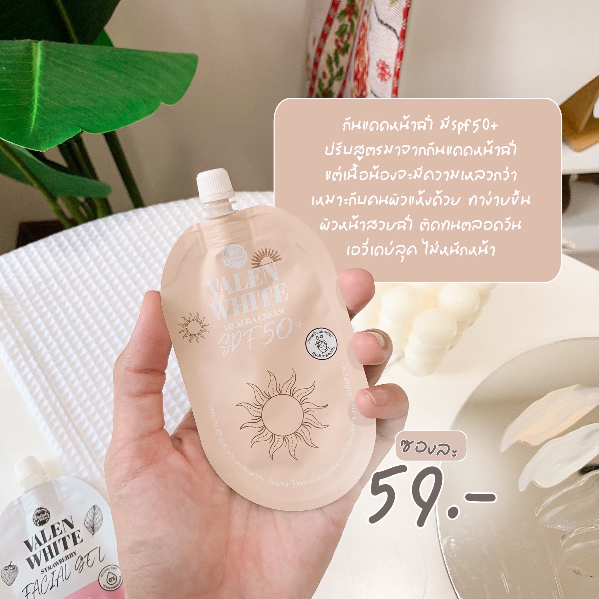 ครีมวาเลนไวท์ ครีมซอง4สูตร มาร์คลดสิว/กันแดด/เบสหน้าเงา/เซรั่มสตอ 10ml.