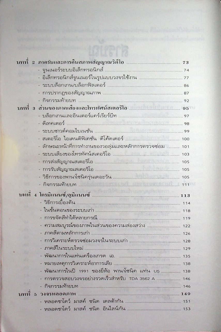 โทรทัศน์สีภาคสนาม 1