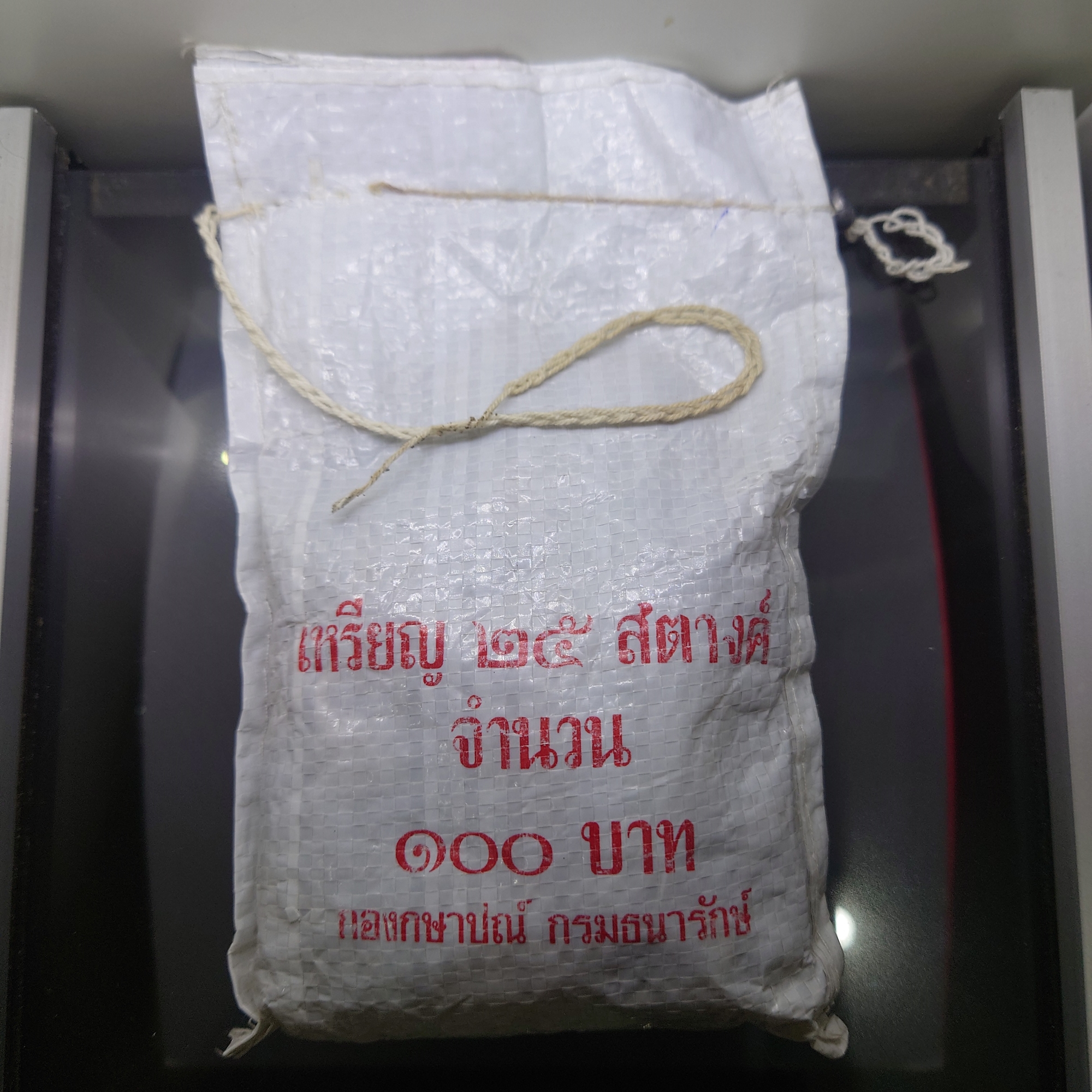 เหรียญยกถุง (400 เหรียญ) เหรียญหมุนเวียน 25 สตางค์ อลูมิเนียมบรอนซ์ ปี พ.ศ.2548 ไม่ผ่านใช้