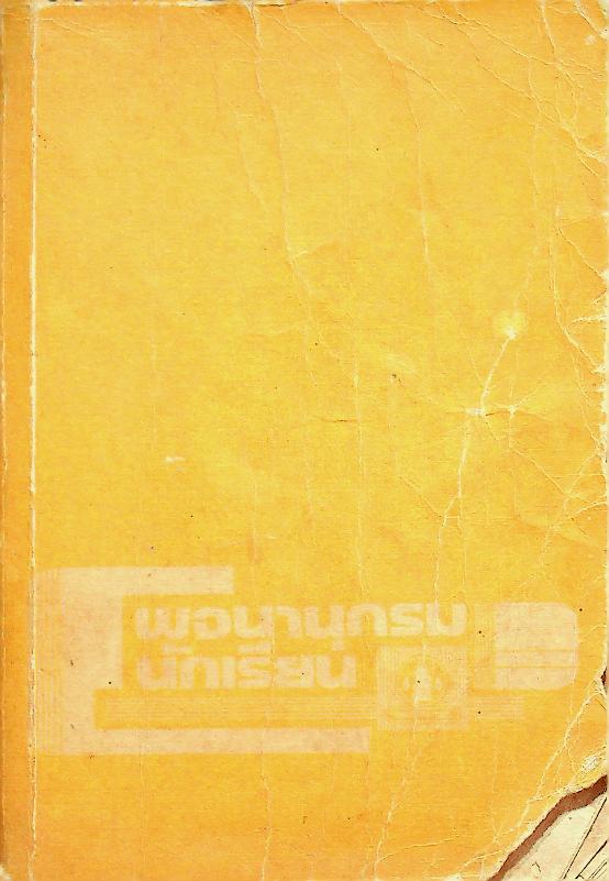 พจนานุกรมสำหรับนักเรียน (ภาษาไทย)