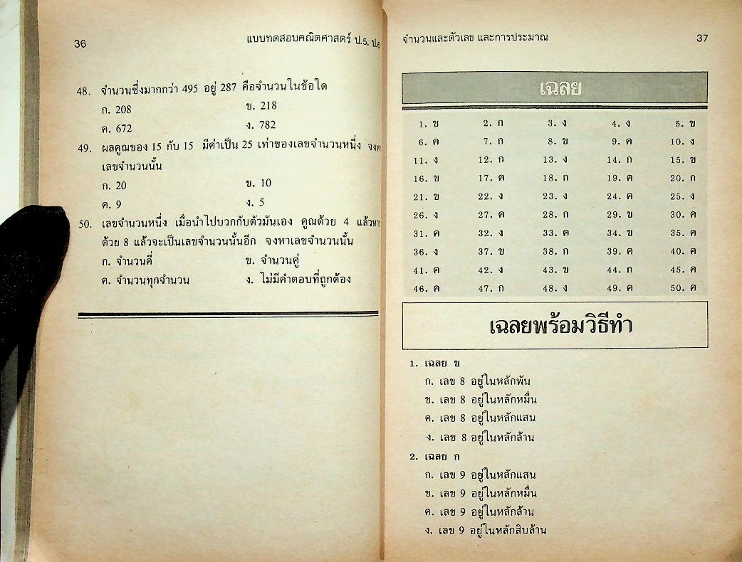 แบบทดสอบ คณิตศาสตร์ ป.5 ป.6