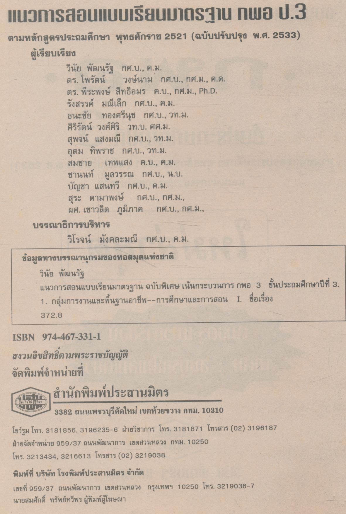 คู่มือครู แบบเรียนมาตรฐาน กพอ ชั้นประถมศึกษาปีที่ 3