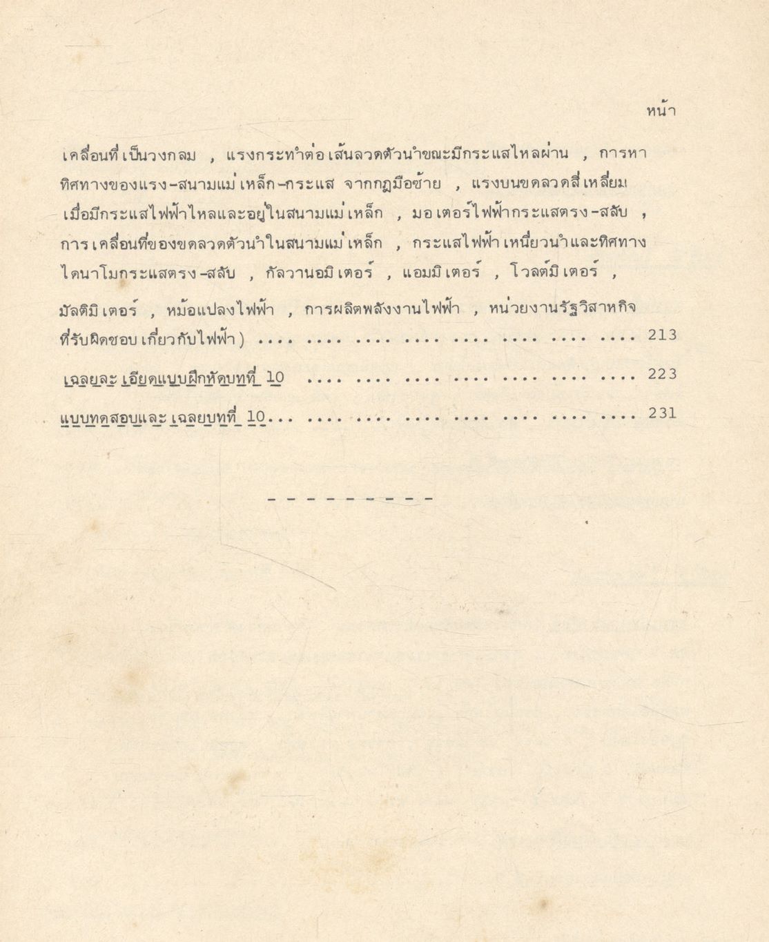 คู่มือ ฟิสิกส์ เล่ม 1-2 (ว.441,442)