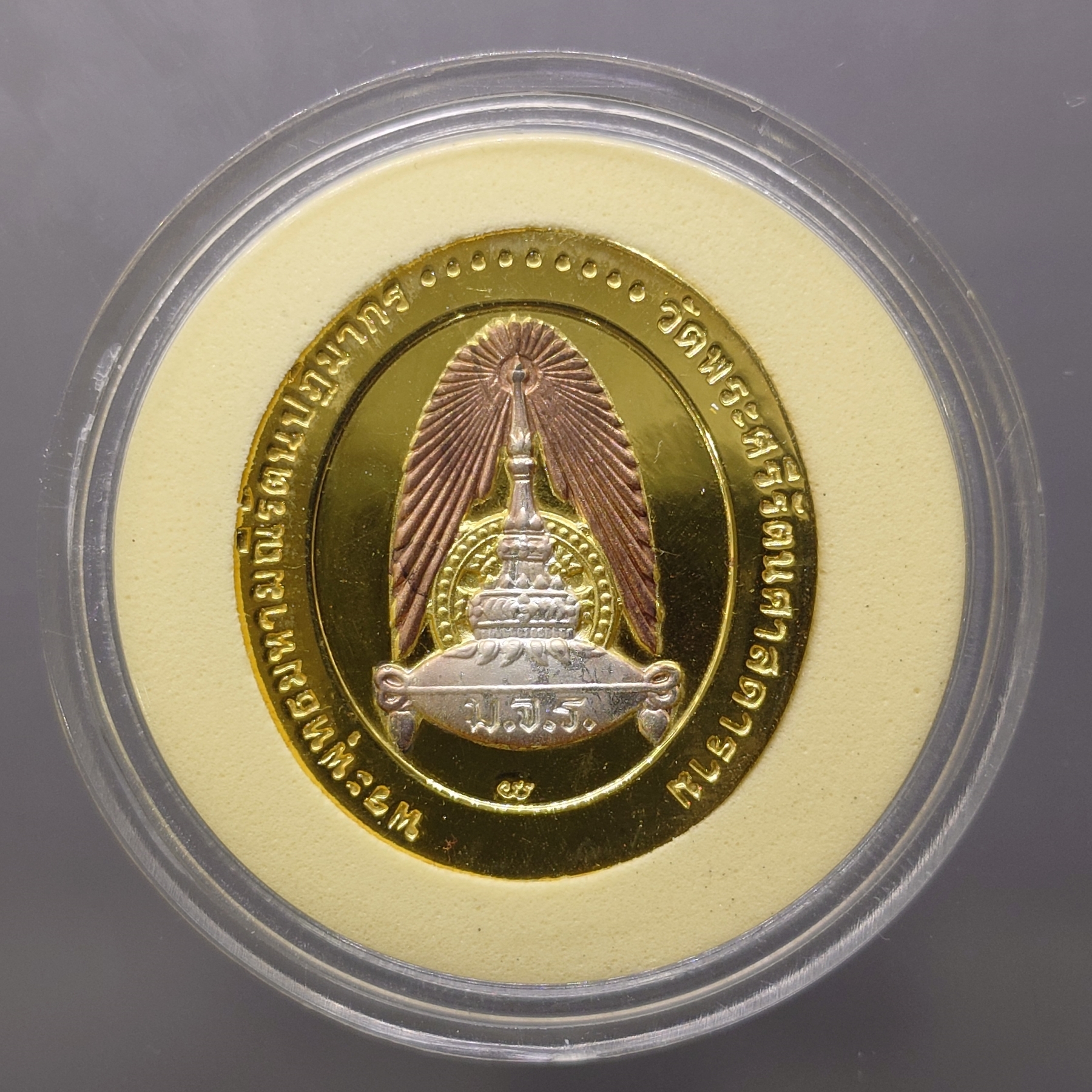 เหรียญพระแก้วมรกต มจร. เนื้อสามกษัตริย์ พิธีมหาพุทธาภิเษก ณ พระอุโบสถวัดพระศรีรัตนศาสดาราม ปี2543