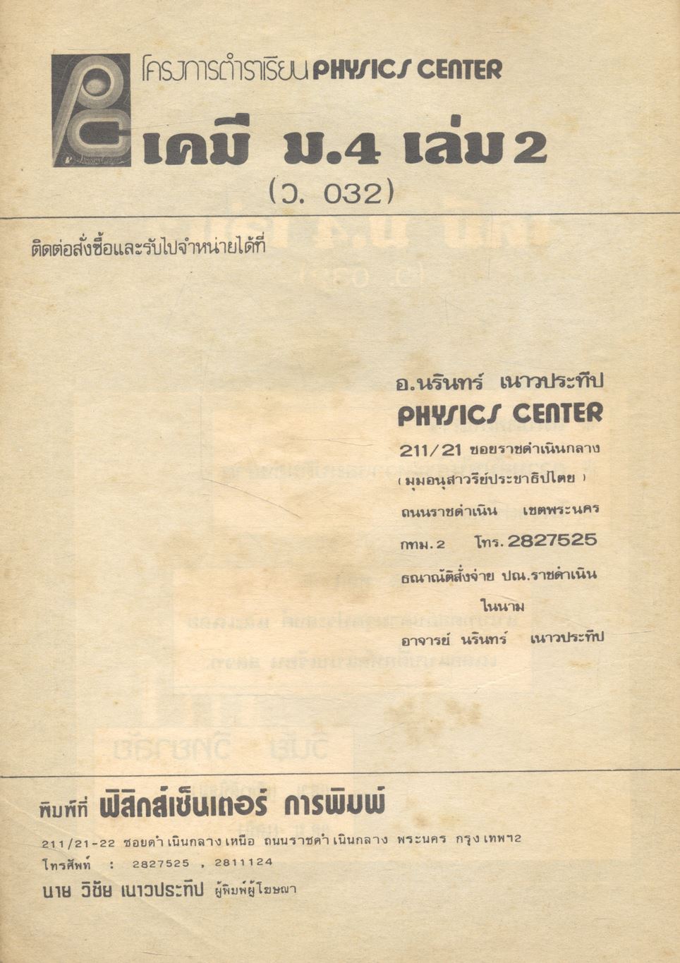 เคมี ม.4 เล่ม 2 ว.032