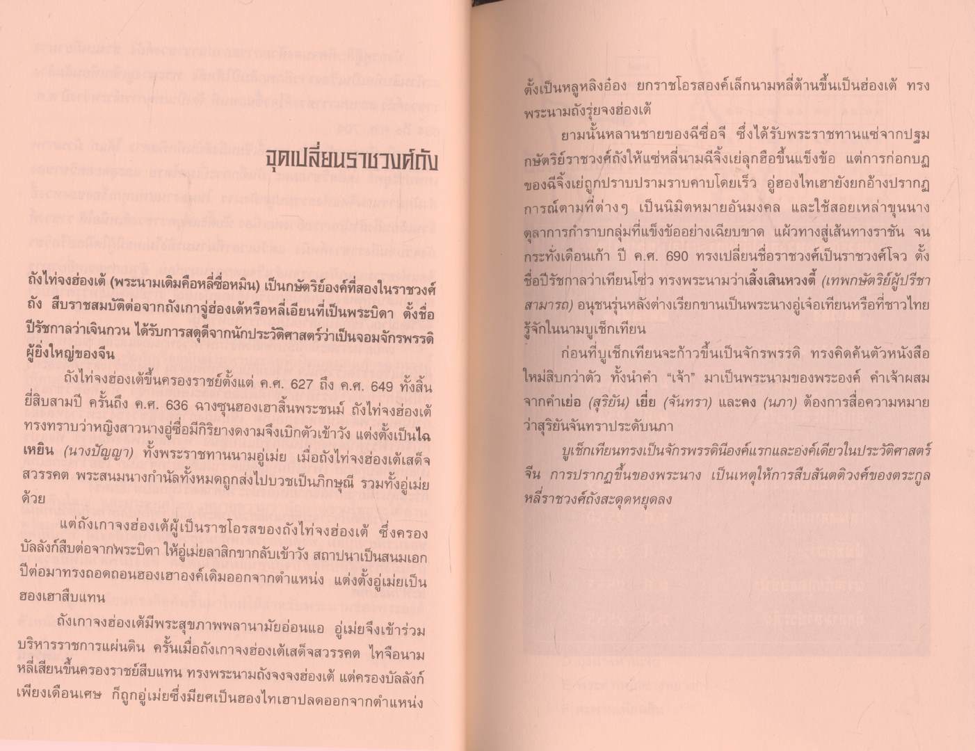 นวนิยายกำลังภายใน เหยี่ยวมารสะท้านสิบทิศ 18 เล่มจบ