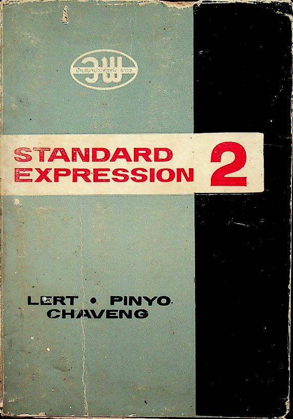 STANDARD EXPRESSION 2 แบบเรียน การใช้ภาษาอังกฤษ ชั้น ม.ศ.2