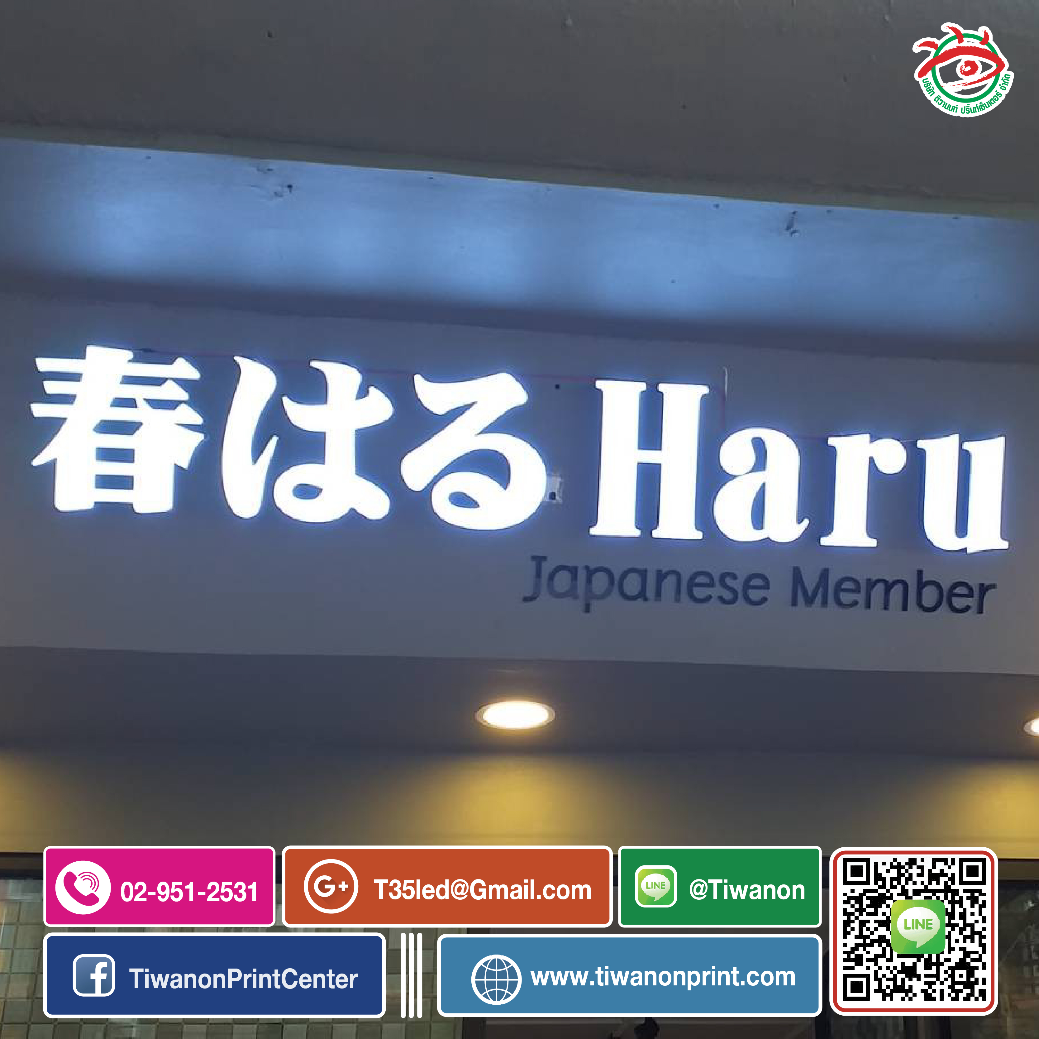 ป้ายตัวอักษรอลูมิเนียม งาน HARU