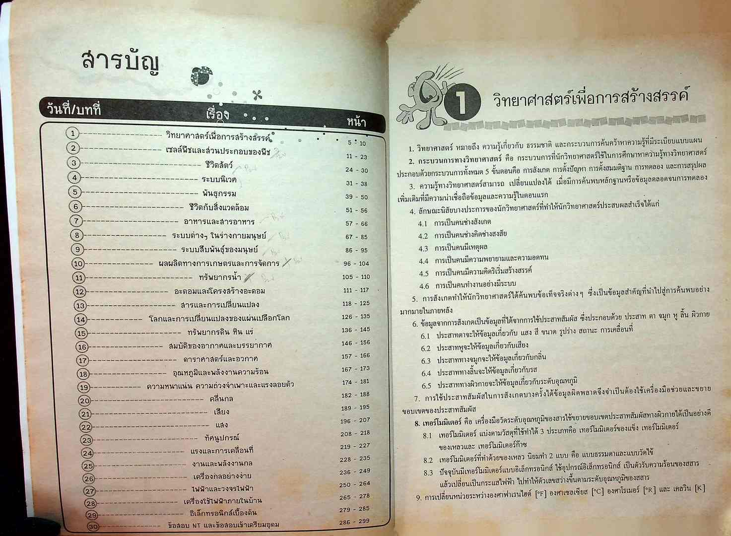 พิซิต O-NET (NT) ใน30 วัน วิทยาศาสตร์ ม.3