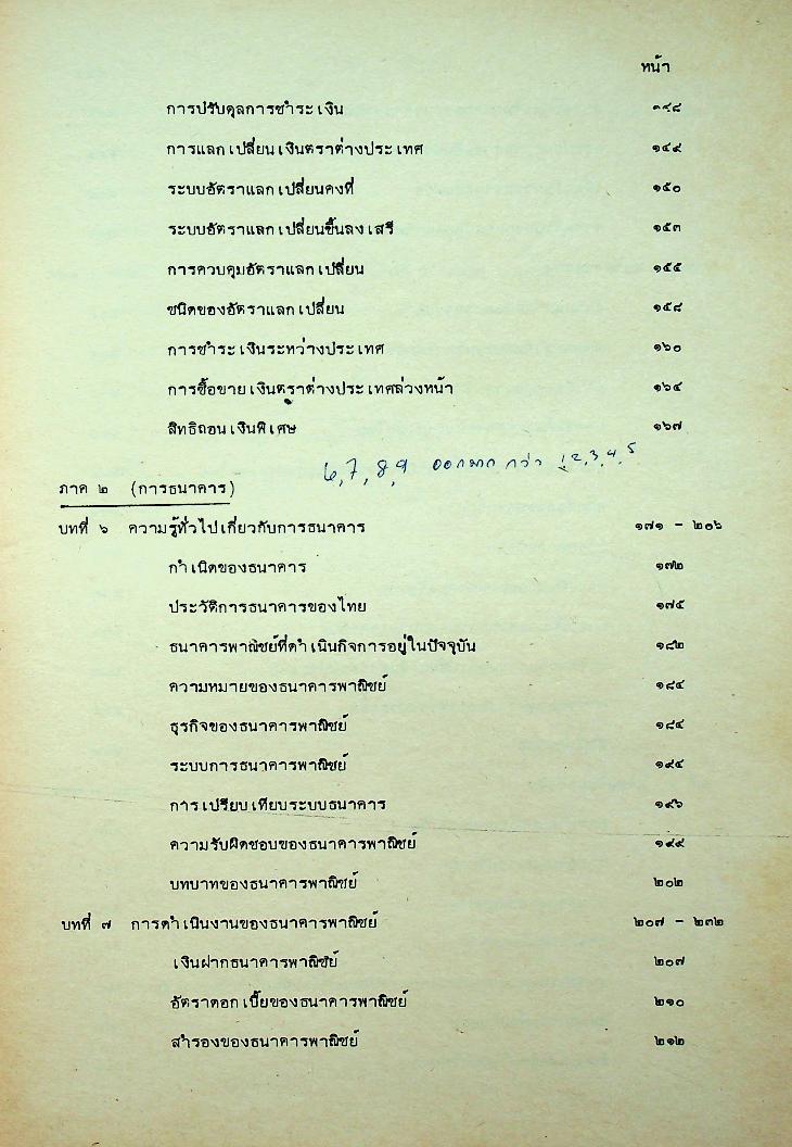 การเงินและการธนาคาร