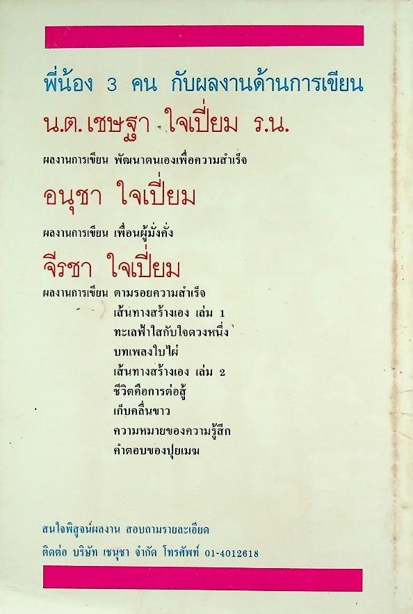 เพื่อนักอ่าน นักเขียน และคนร่วมสมัย WRITER MAGAZINE ปีที่ 3 ฉบับที่ 28 สวัสดีปีใหม่ 2538