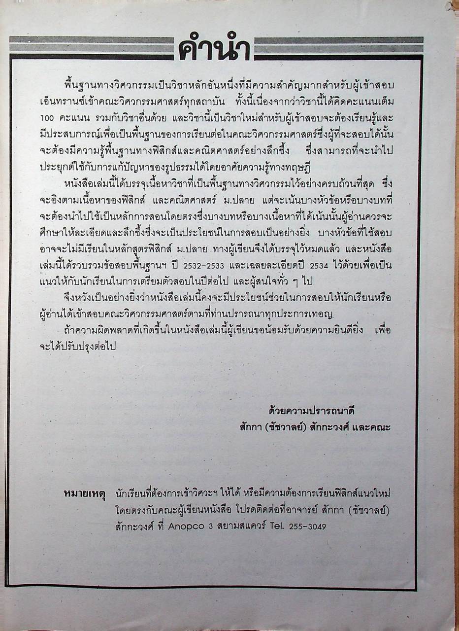 คู่มือเตรียมสอบเข้ามหาวิทยาลัย พื้นฐานทางวิศวกรรมศาสตร์