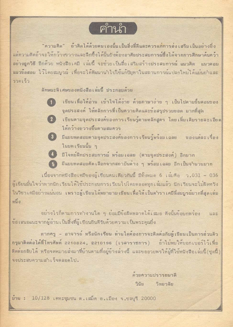 เคมี ม.4 เล่ม 2 ว.032