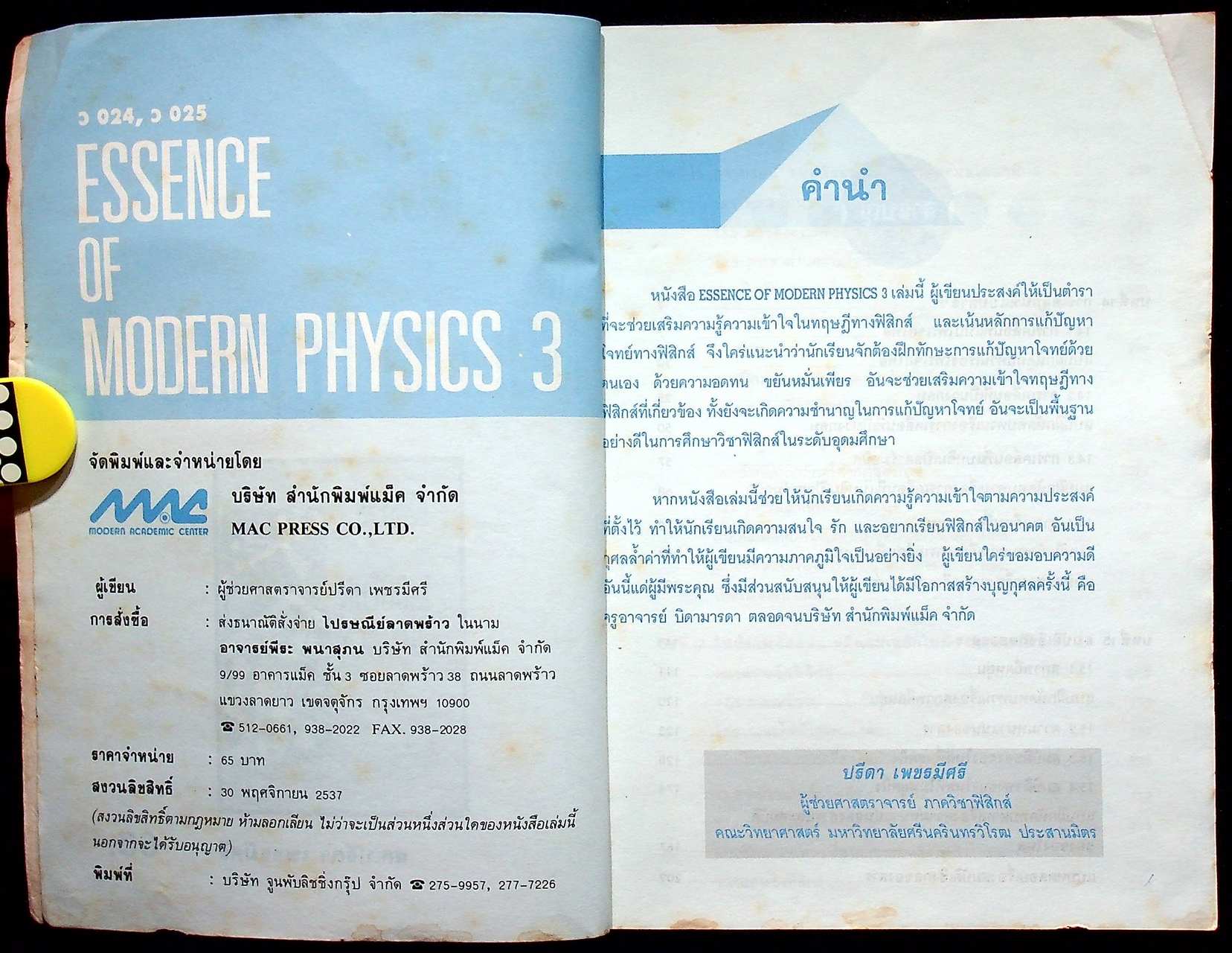 ESSENCE OF MODERN PHYSICS 3 ว 024, ว 025
