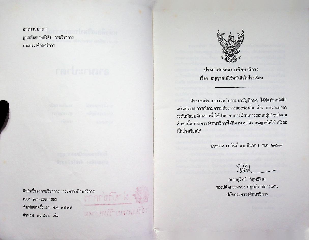 หนังสือเสริมประสบการณ์ อาเนาะปาตา