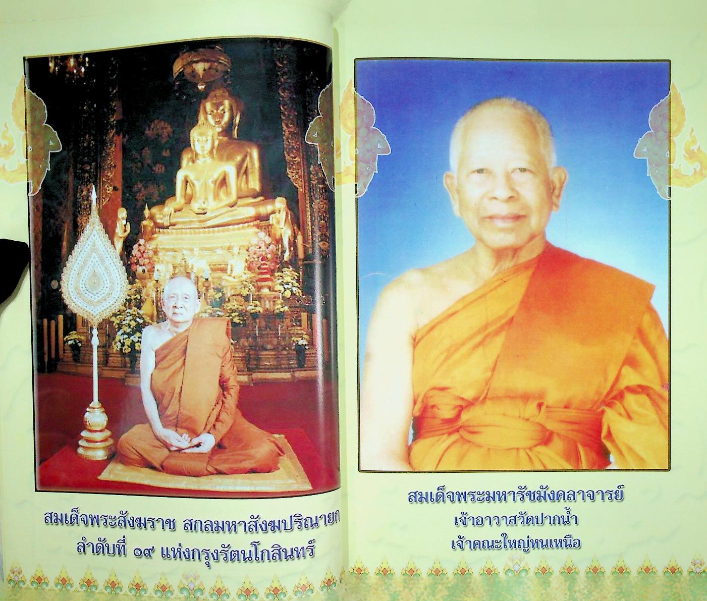 ๕๐ ปี พุทธโกศัยวิทยา