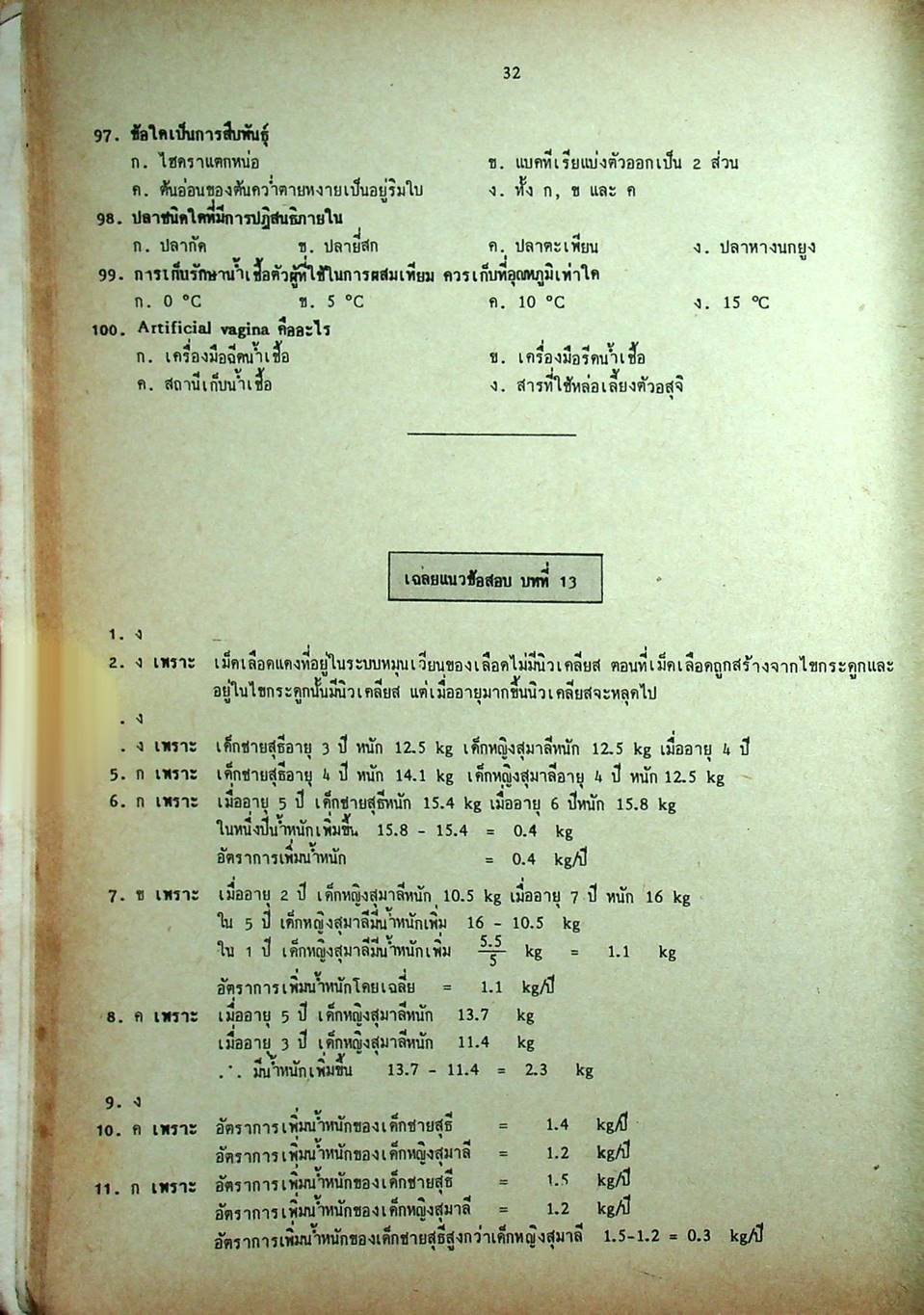 คู่มือ วิทยาศาสตร์ ม.3 เล่ม 5-6 ว.305,306 ปรับปรุงใหม่ สมบูรณ์ที่สุด