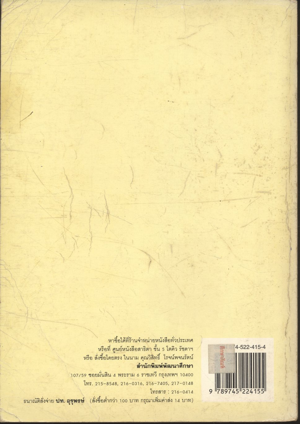 ฟิสิกส์ ม.5 เล่ม 4 ว.023 ฉบับสมบูรณ์