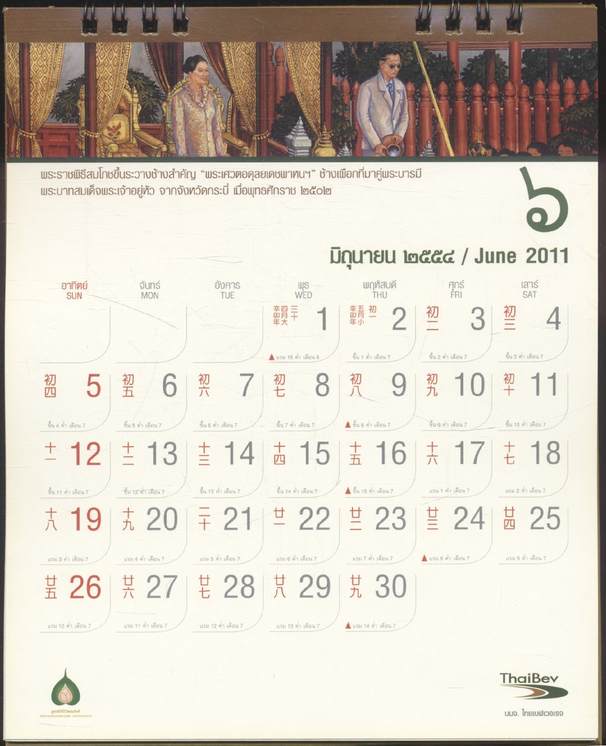 ปฎิทินตั้งโต๊ะ จิตรกรรมฝาผนังพระพุทธรัตนสถาน จิตรกรรมฝาผนังแห่งรัชกาลที่ ๙ พ.ศ 2554 ของ ThaiBev