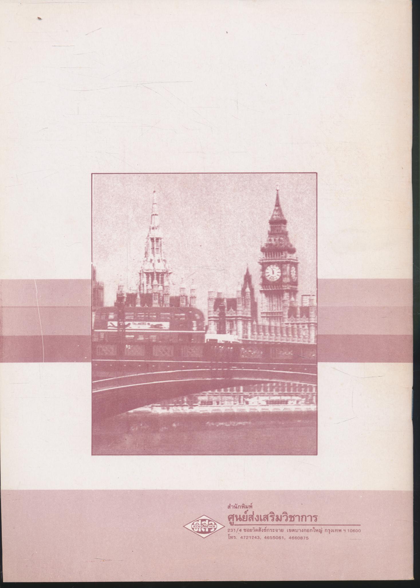 คู่มือครู ACTIVE ENGLISH PRIMER BOOK 1